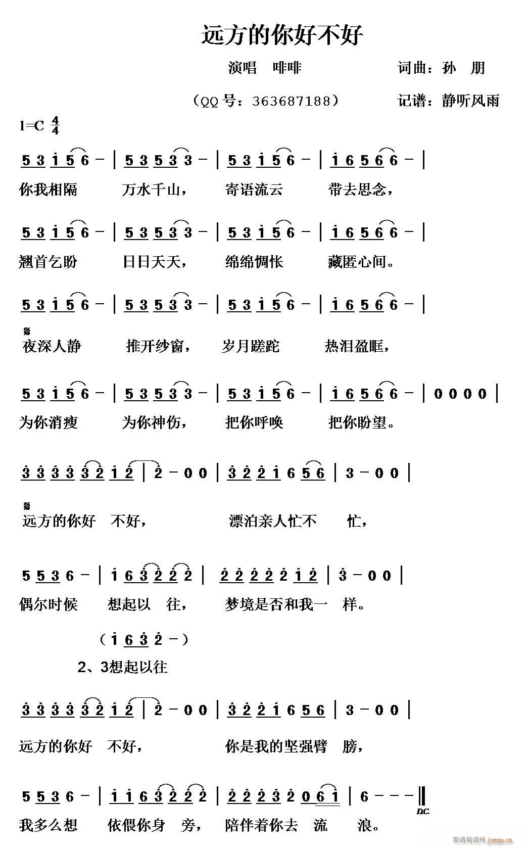远方你的好不好(七字歌谱)1