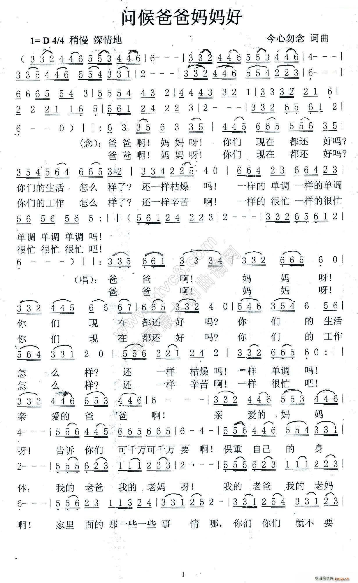 问候爸爸妈妈好(七字歌谱)1