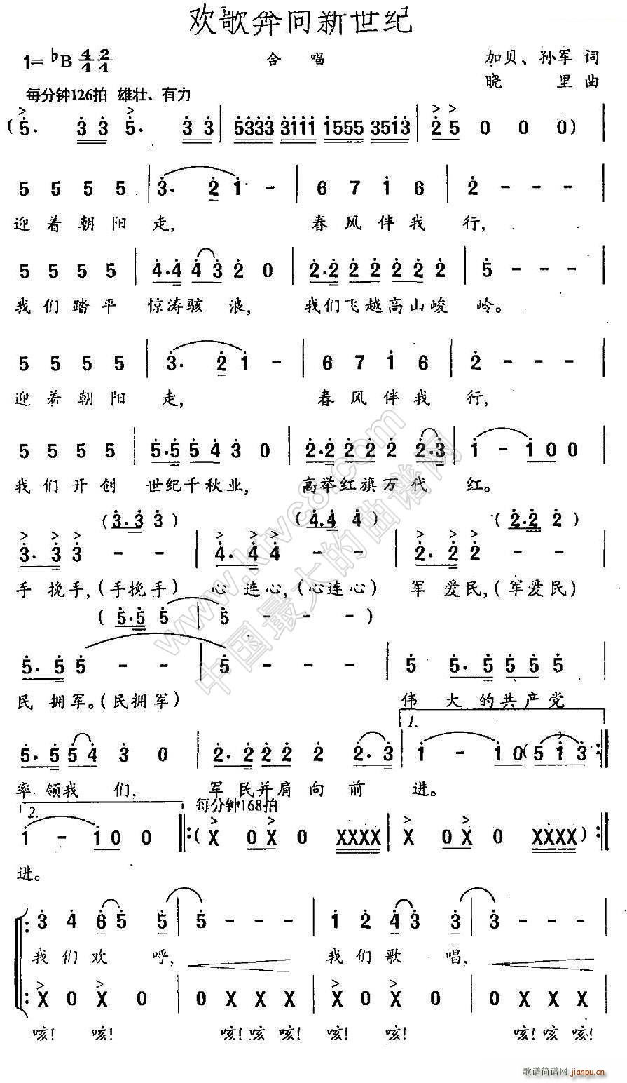 欢歌奔向新世纪(七字歌谱)1