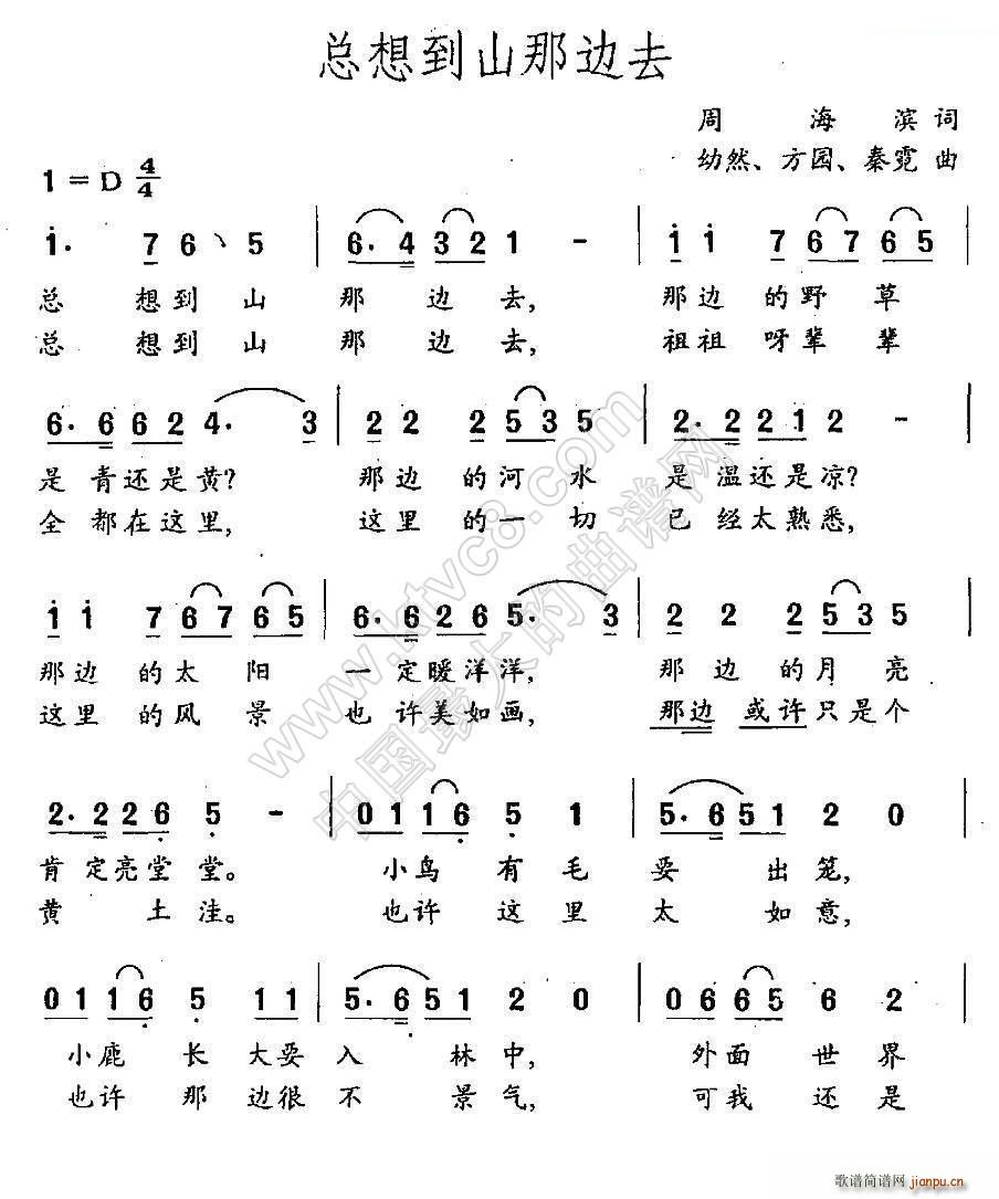 总想到山那边去(七字歌谱)1