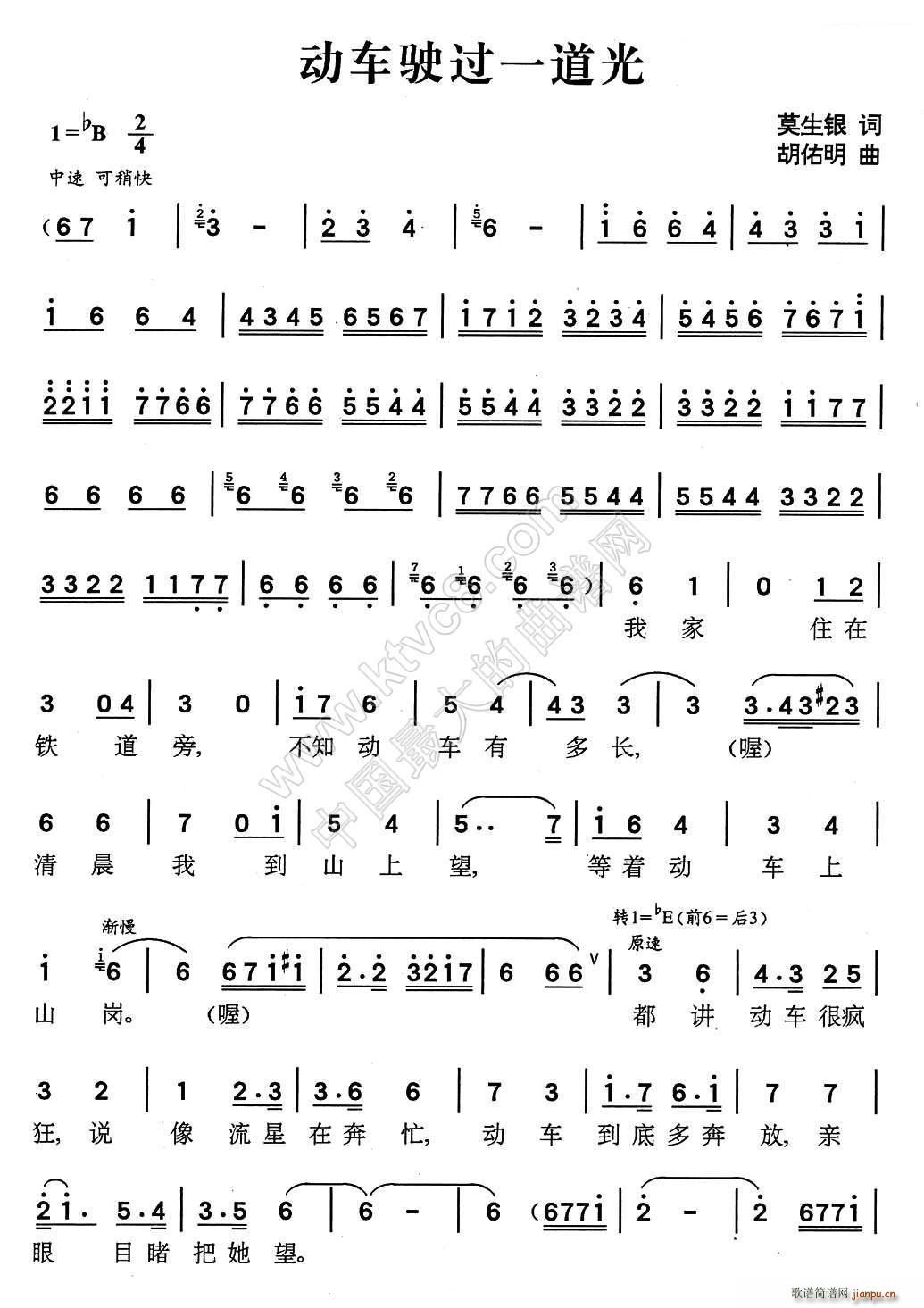 动车驰过一道光(七字歌谱)1
