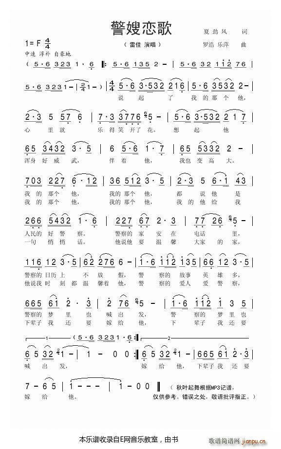 警嫂恋歌 雷佳(七字歌谱)1