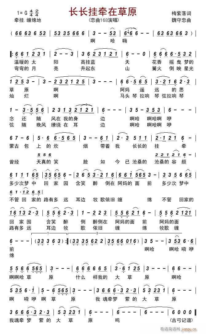 长长挂牵在草原(七字歌谱)1