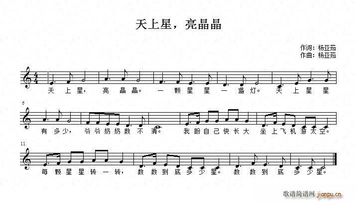 天上星 亮晶晶(七字歌谱)1
