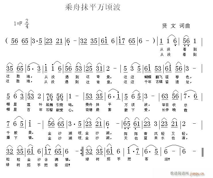 乘舟抺平万顷波(七字歌谱)1
