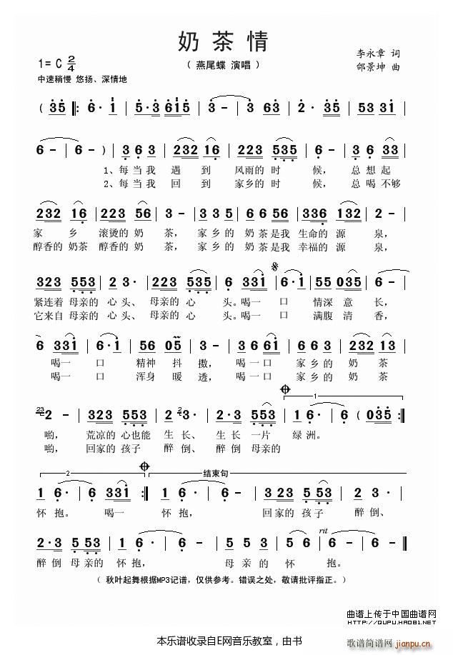 奶茶情 燕尾蝶(七字歌谱)1