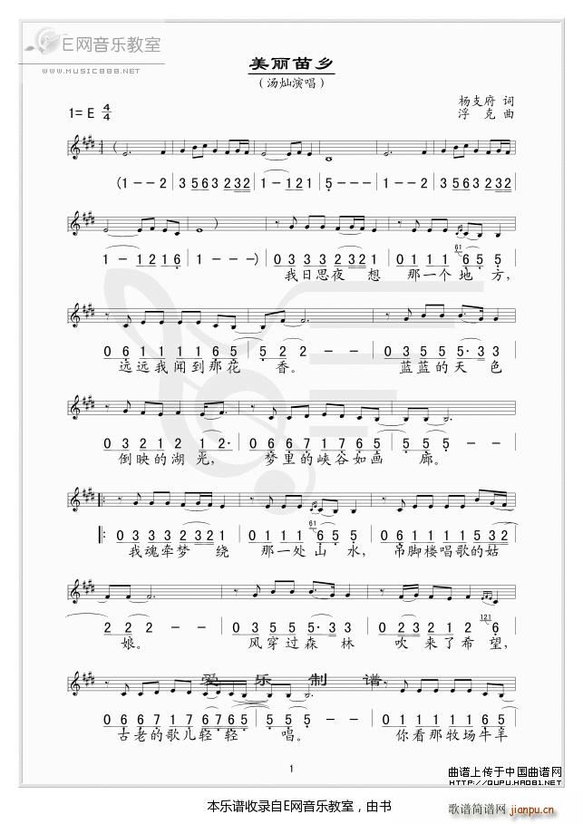 美丽苗乡 汤灿(七字歌谱)1