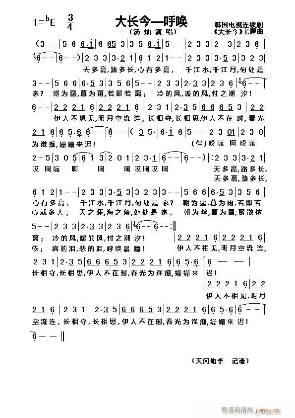 大长今 呼唤2(七字歌谱)1