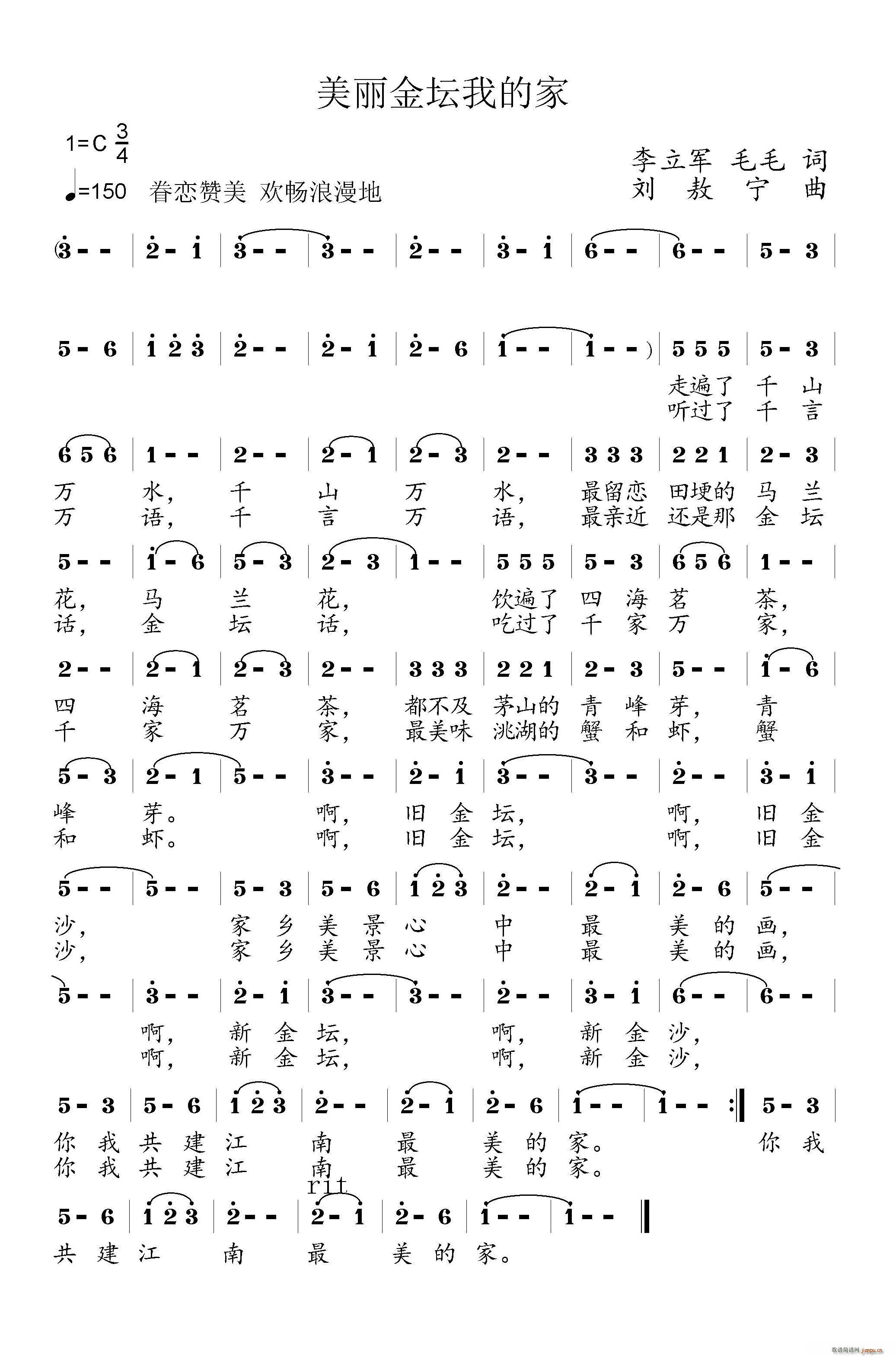 美丽金坛我的家(七字歌谱)1