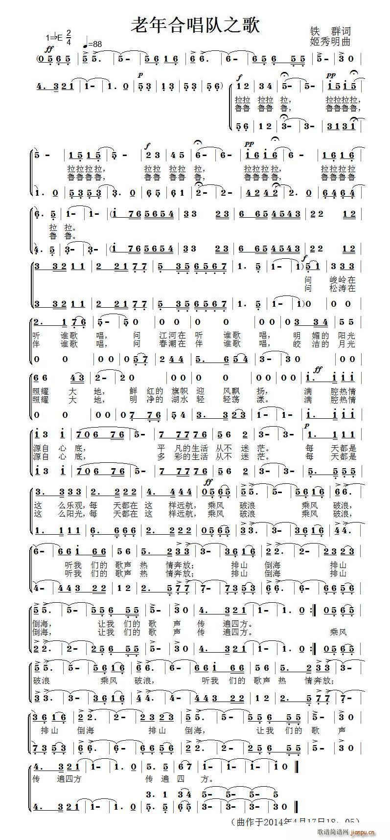 老年合唱队之歌(七字歌谱)1