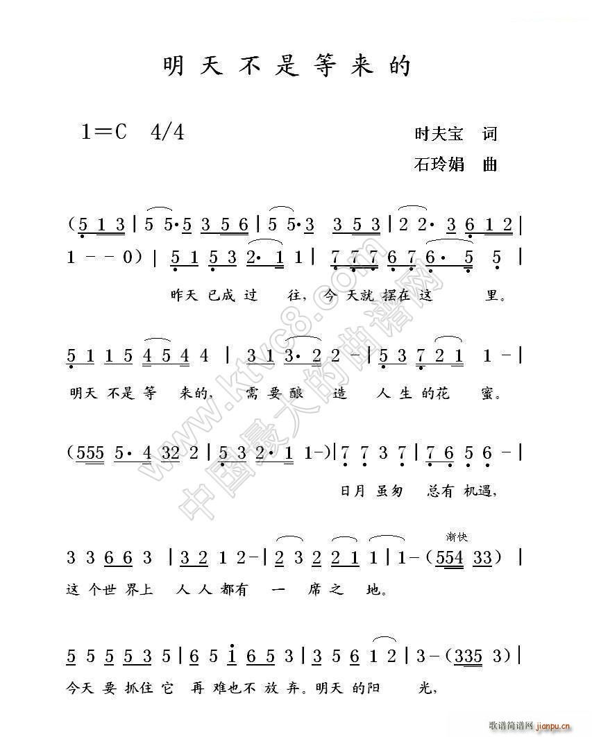 明天不是等来的(七字歌谱)1