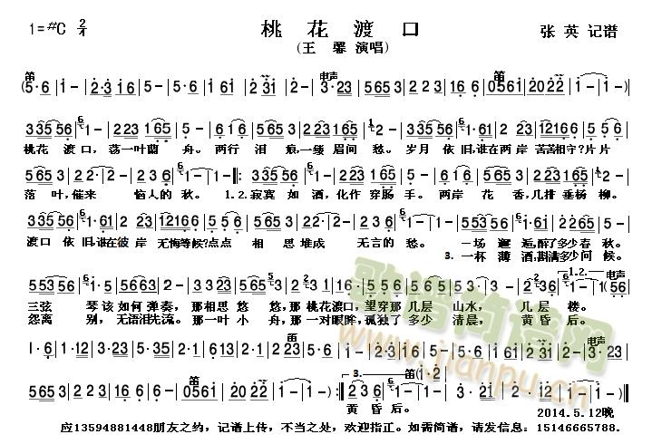 桃花渡口 简谱 (七字歌谱)1