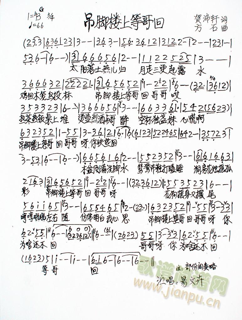 吊脚楼上等哥回(七字歌谱)1