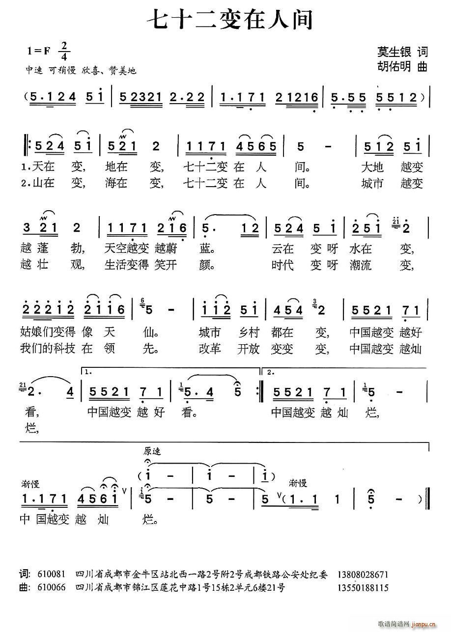 七十二变在人间(七字歌谱)1