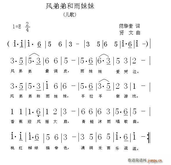 风弟弟和雨妹妹(七字歌谱)1