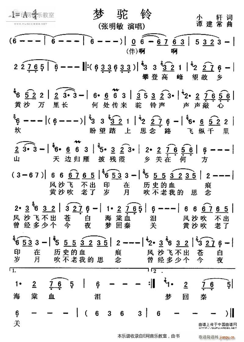 梦驼铃 张明敏(七字歌谱)1