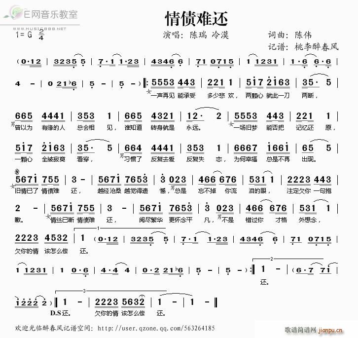 情债难还 冷漠(七字歌谱)1