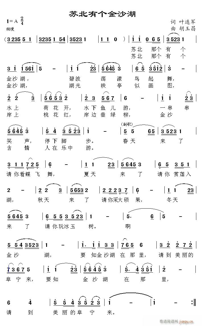 苏北有个金沙湖(七字歌谱)1