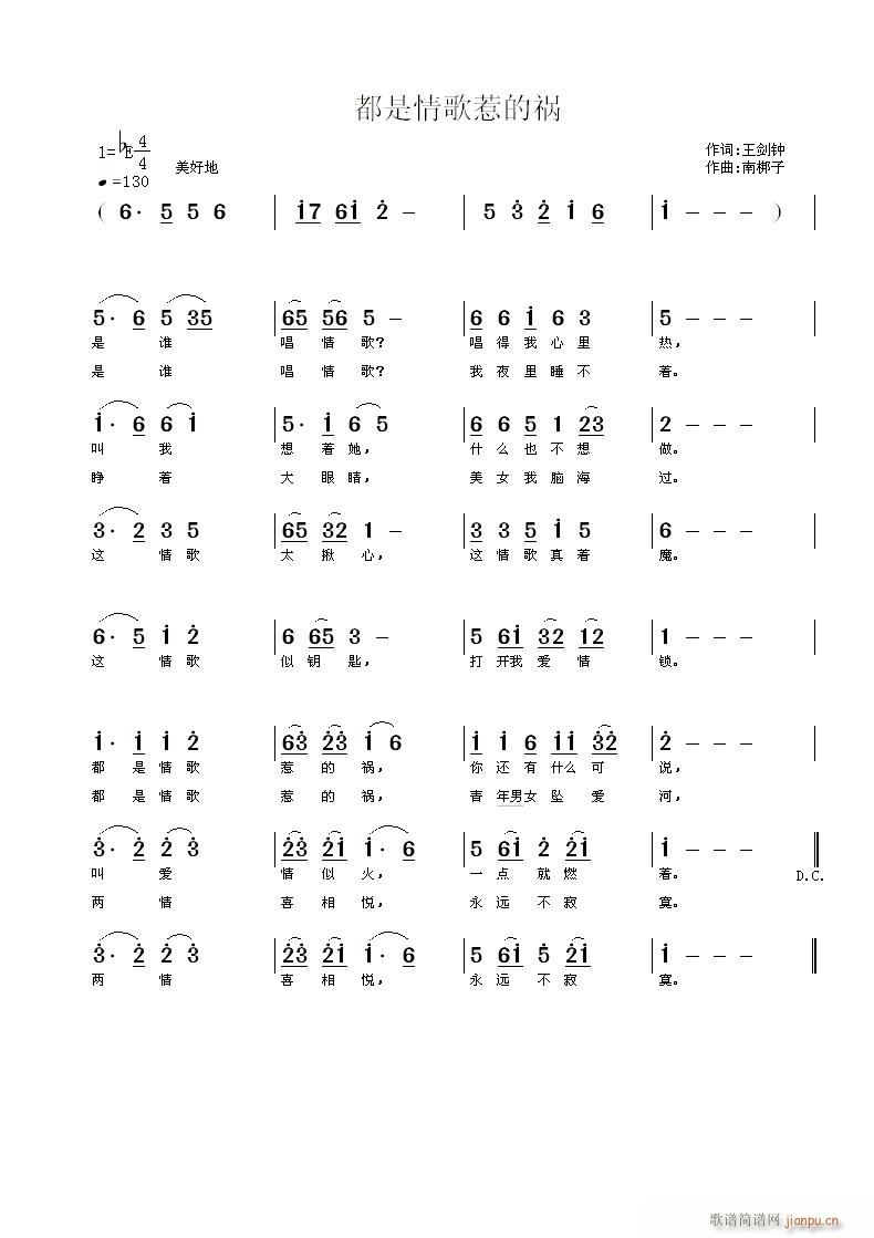 都是情歌惹的祸(七字歌谱)1