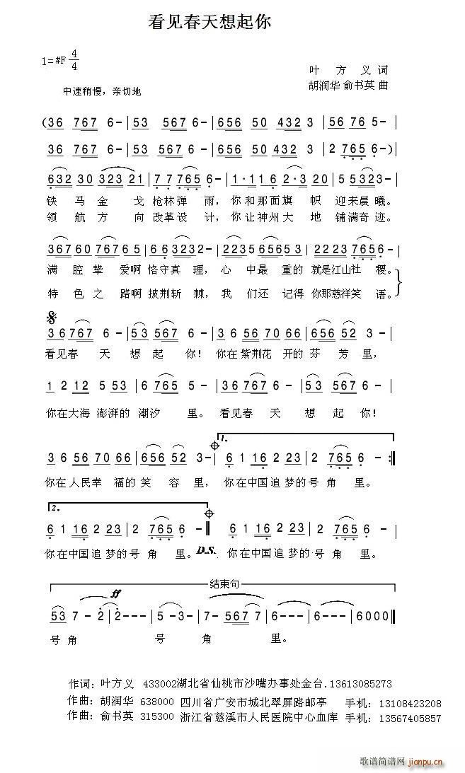 看见春天想起你(七字歌谱)1