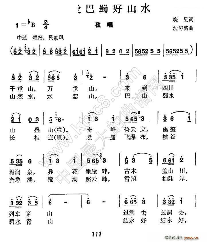 我爱巴蜀好山水(七字歌谱)1