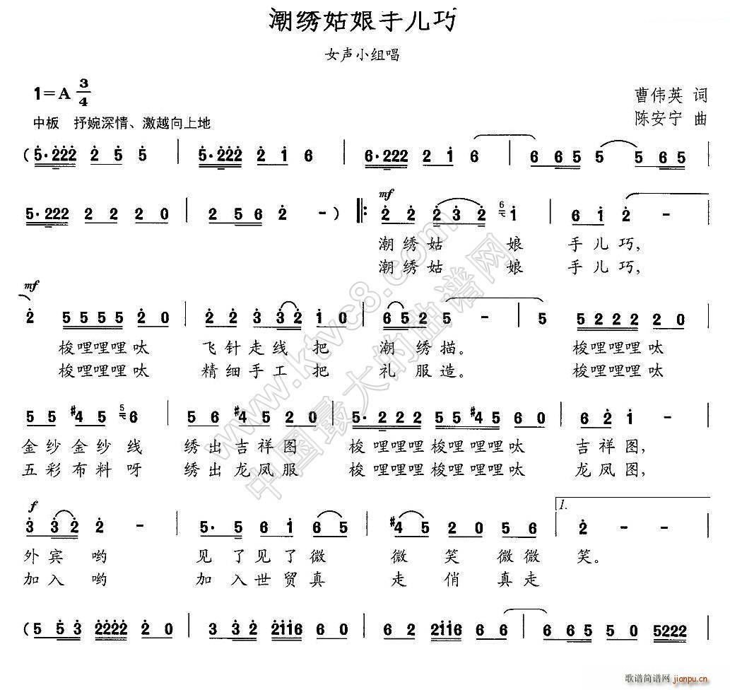 潮绣姑娘手儿巧(七字歌谱)1