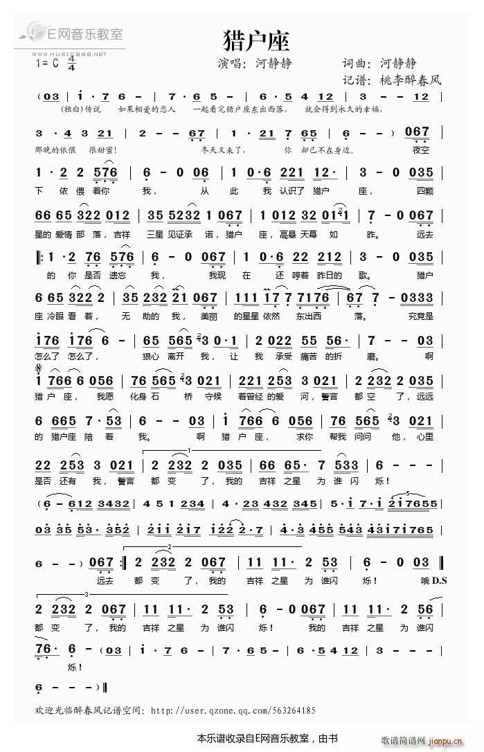 猎户座 河静静(七字歌谱)1