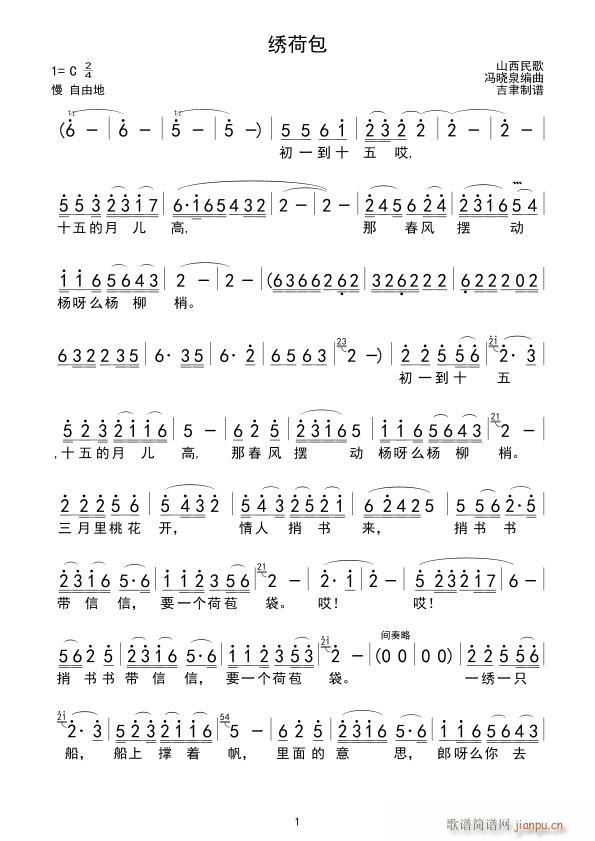 绣荷包 王二妮(七字歌谱)1