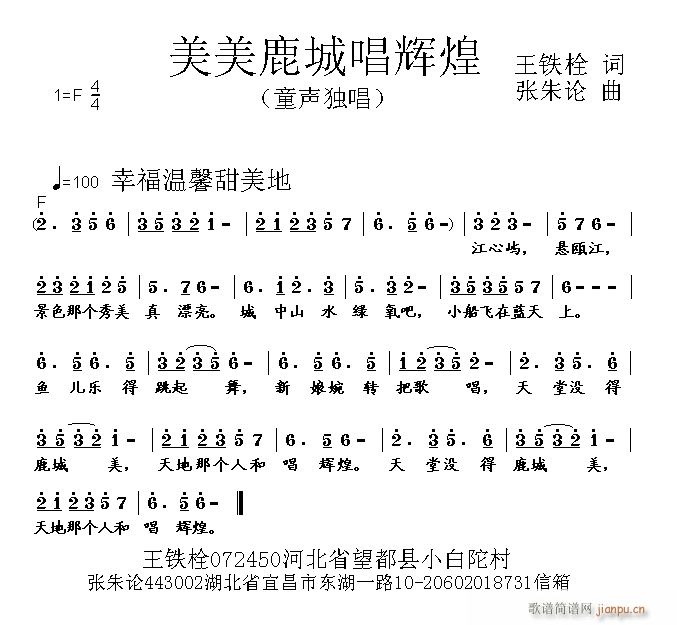 美美鹿城唱辉煌(七字歌谱)1