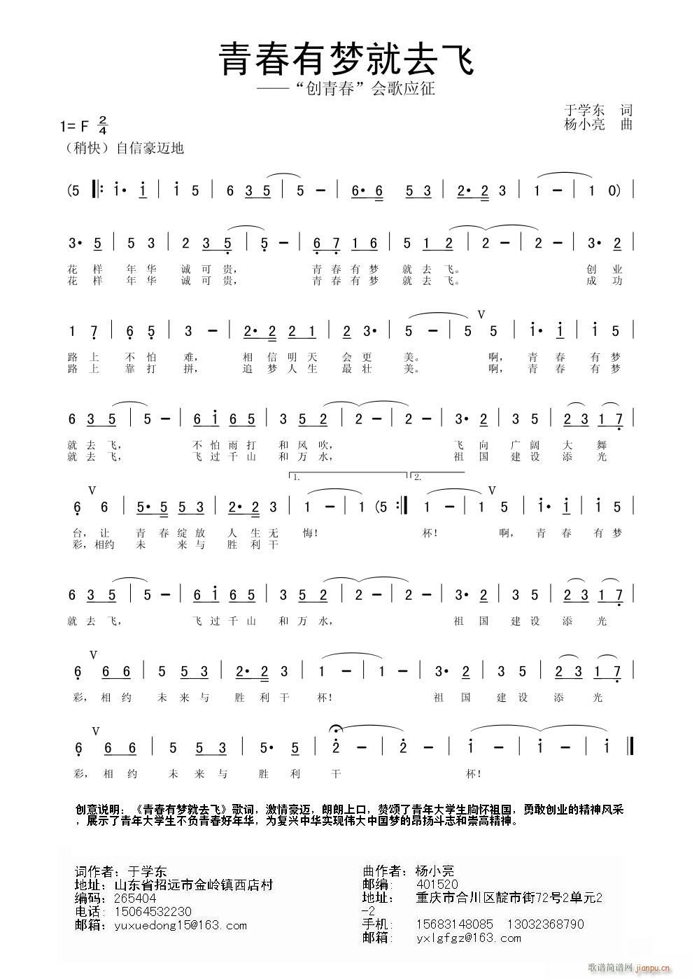 青春有梦就去飞(七字歌谱)1