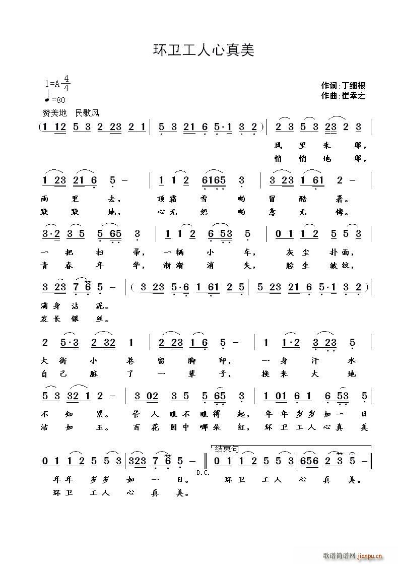 环卫工人心真美(七字歌谱)1