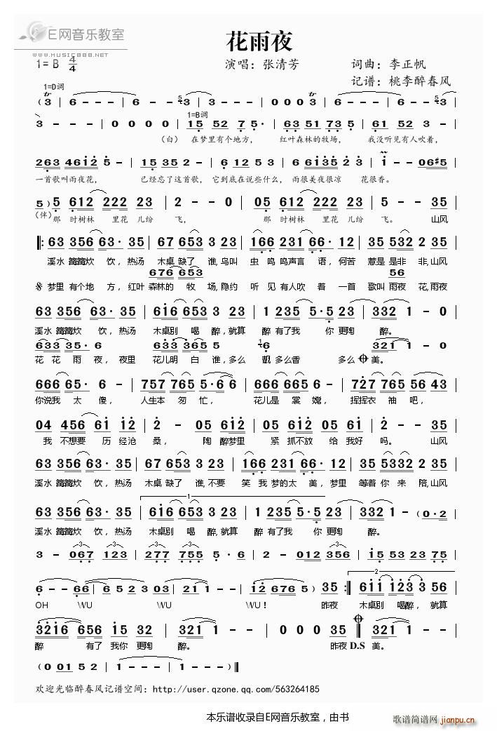 花雨夜 张清芳(七字歌谱)1