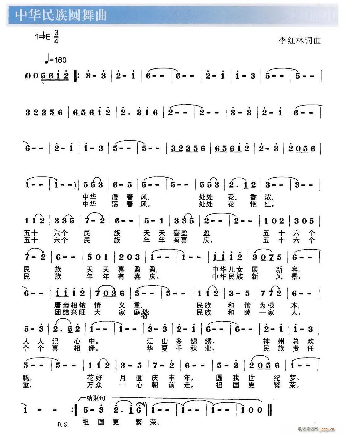 中华民族圆舞曲(七字歌谱)1