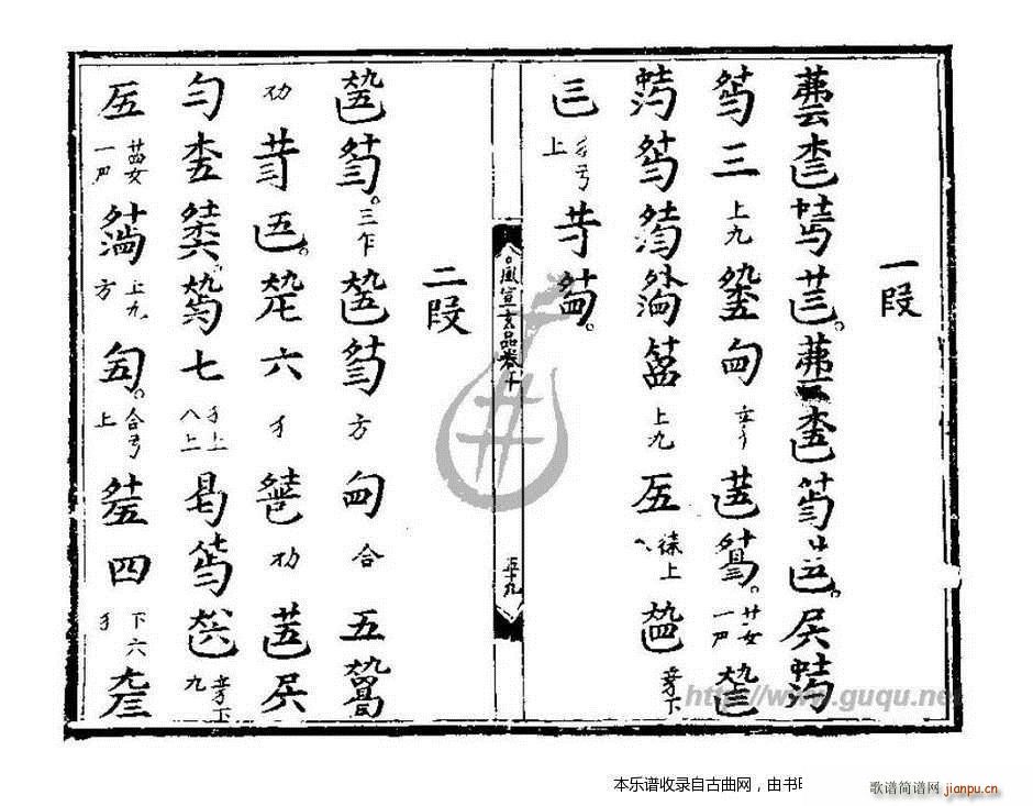 八极游 古琴谱(七字歌谱)1