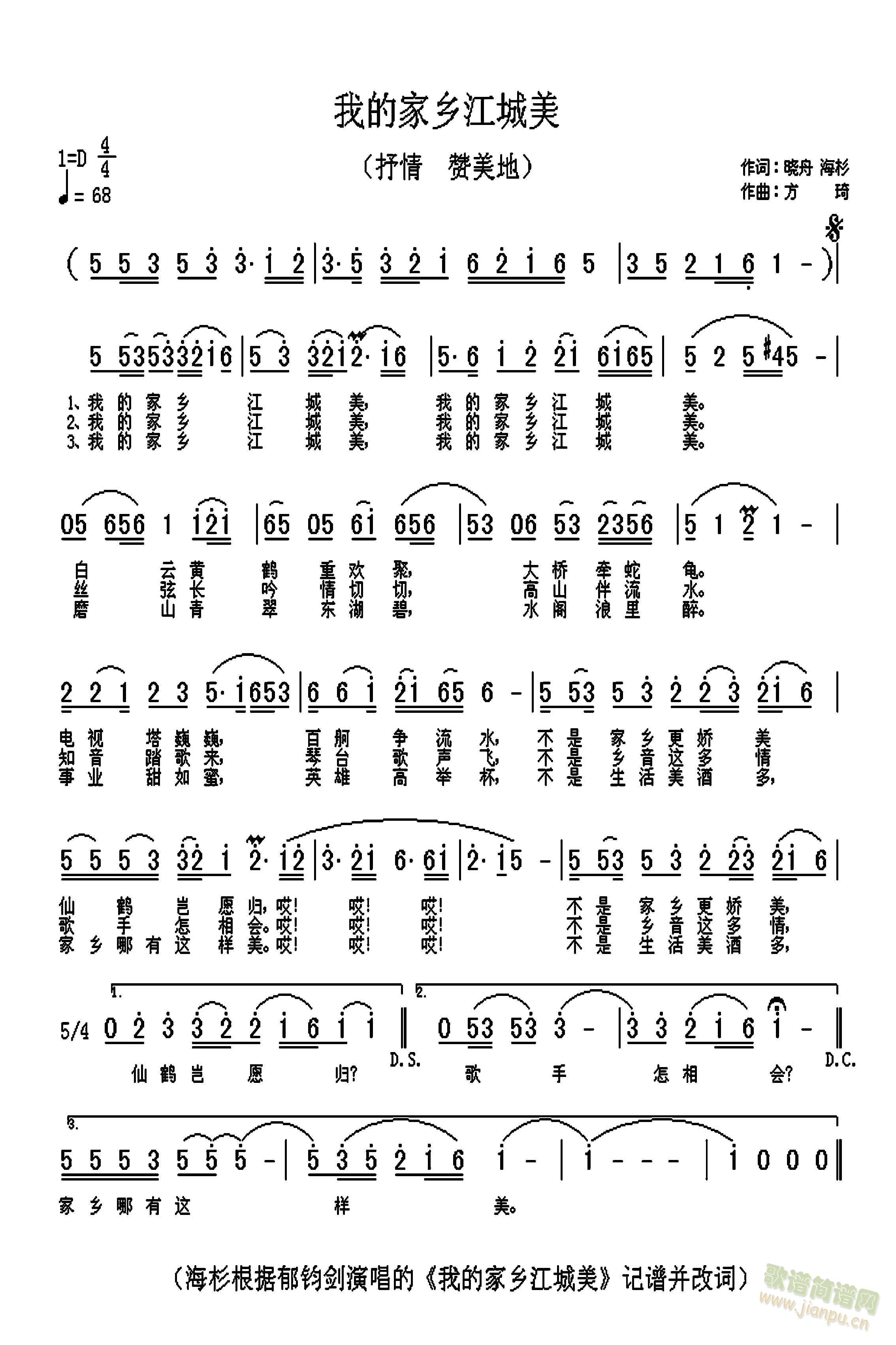 我的家乡江城美(七字歌谱)1