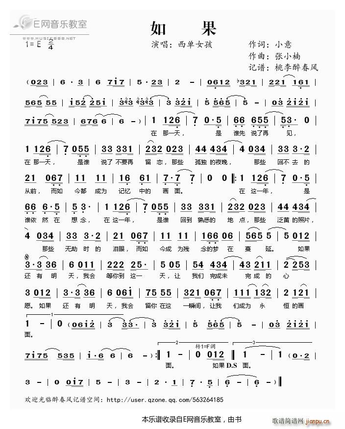 如果 西单女孩(七字歌谱)1