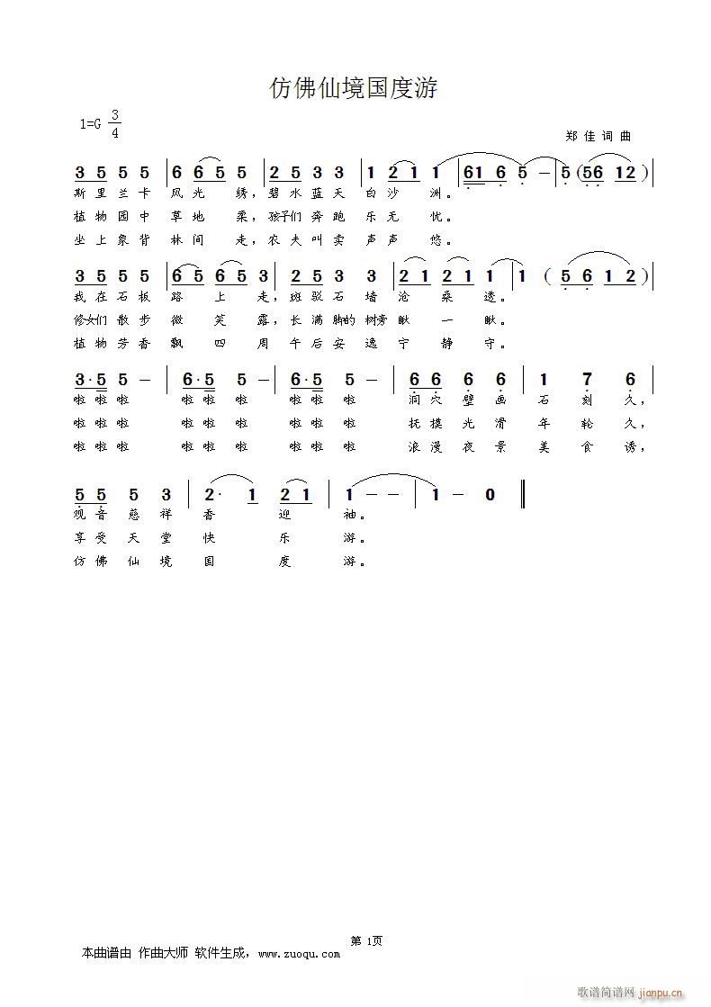 仿佛仙境国度游(七字歌谱)1