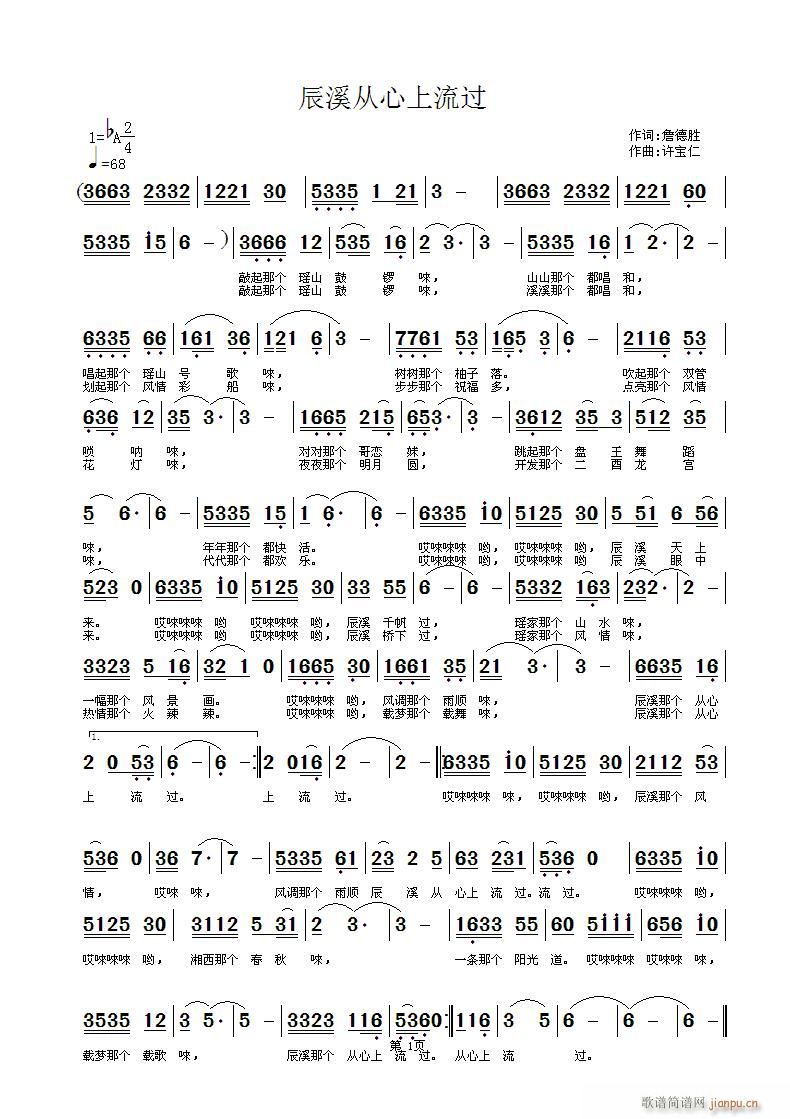 辰溪从心上流过(七字歌谱)1