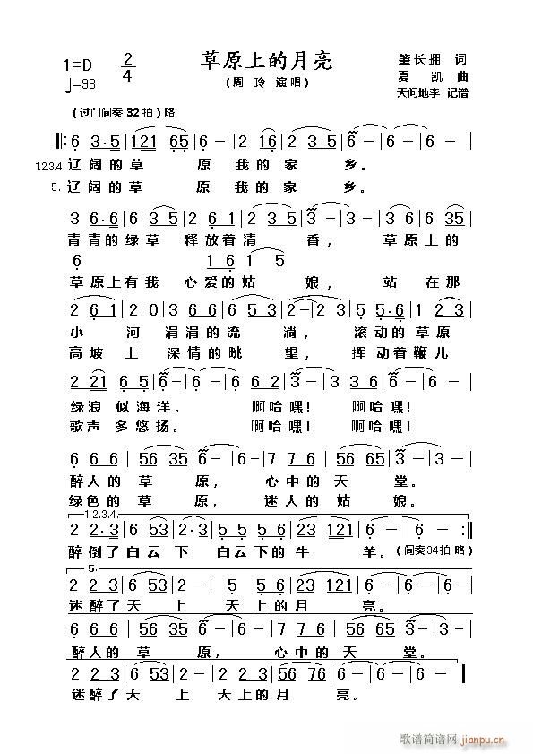 草原上的月亮2(七字歌谱)1