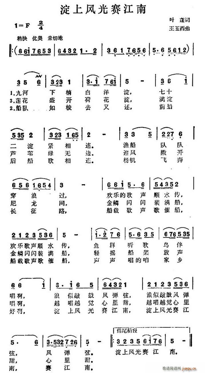 淀上风光赛江南(七字歌谱)1