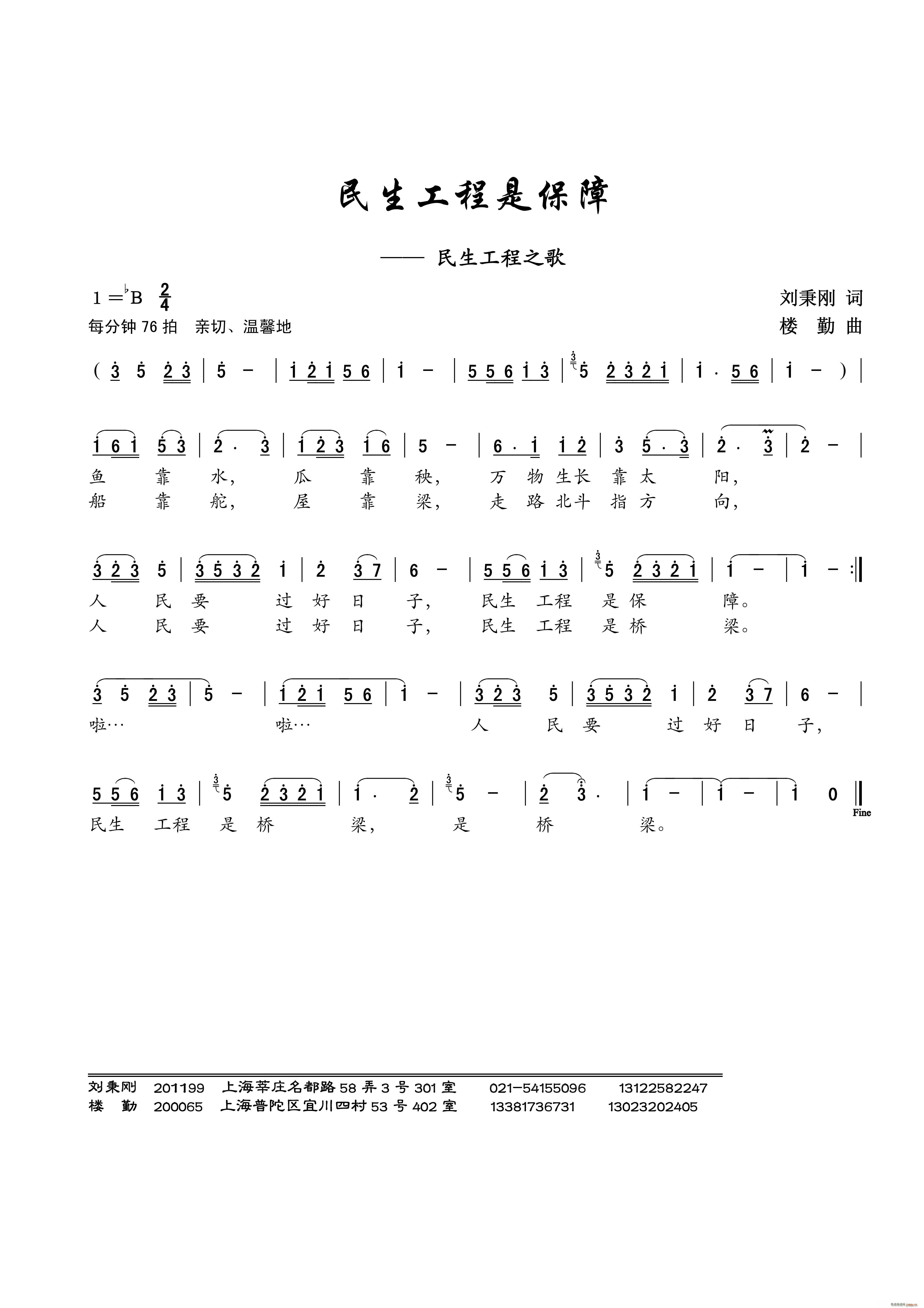 民生工程是保障(七字歌谱)1