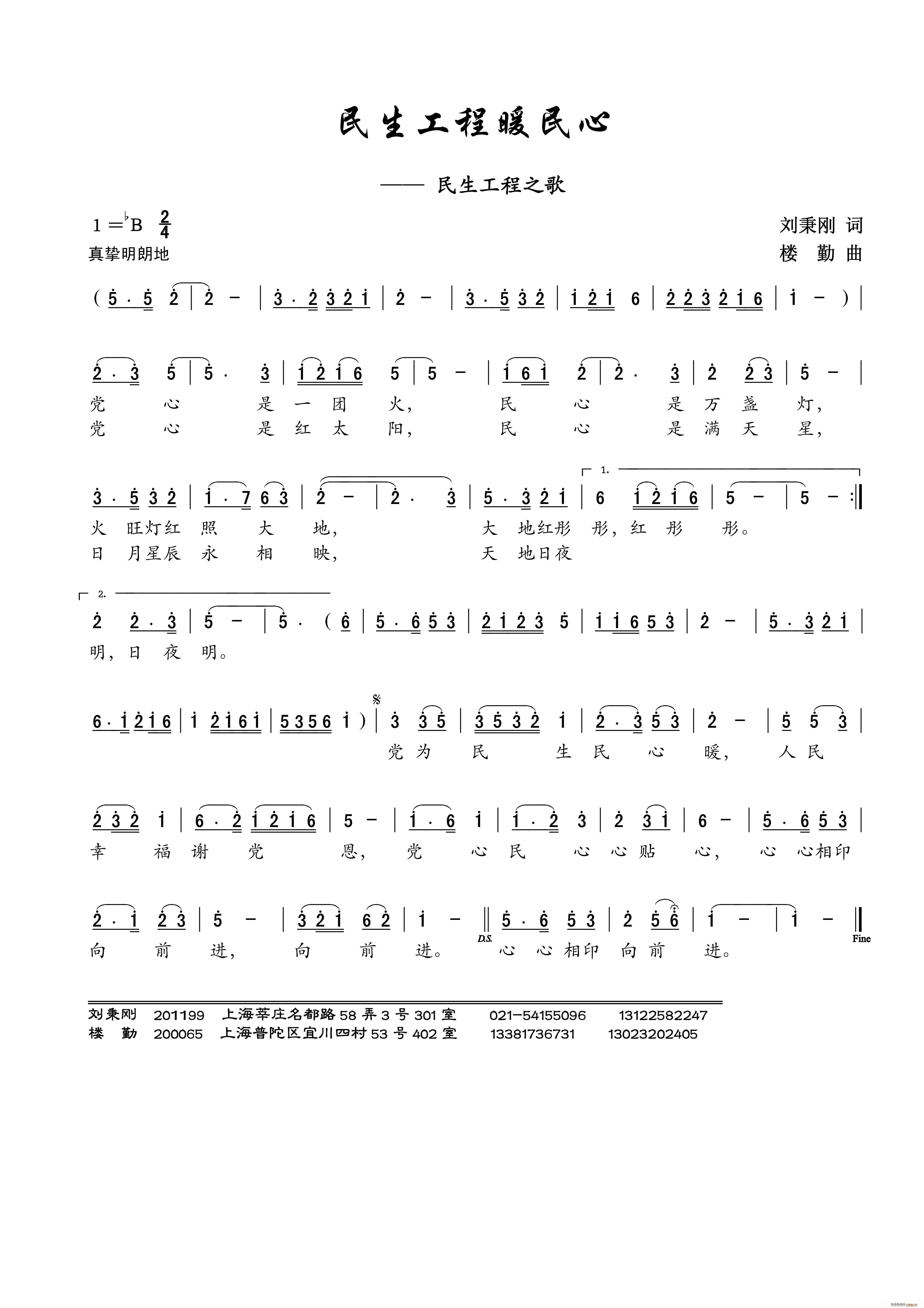 民生工程暖民心(七字歌谱)1