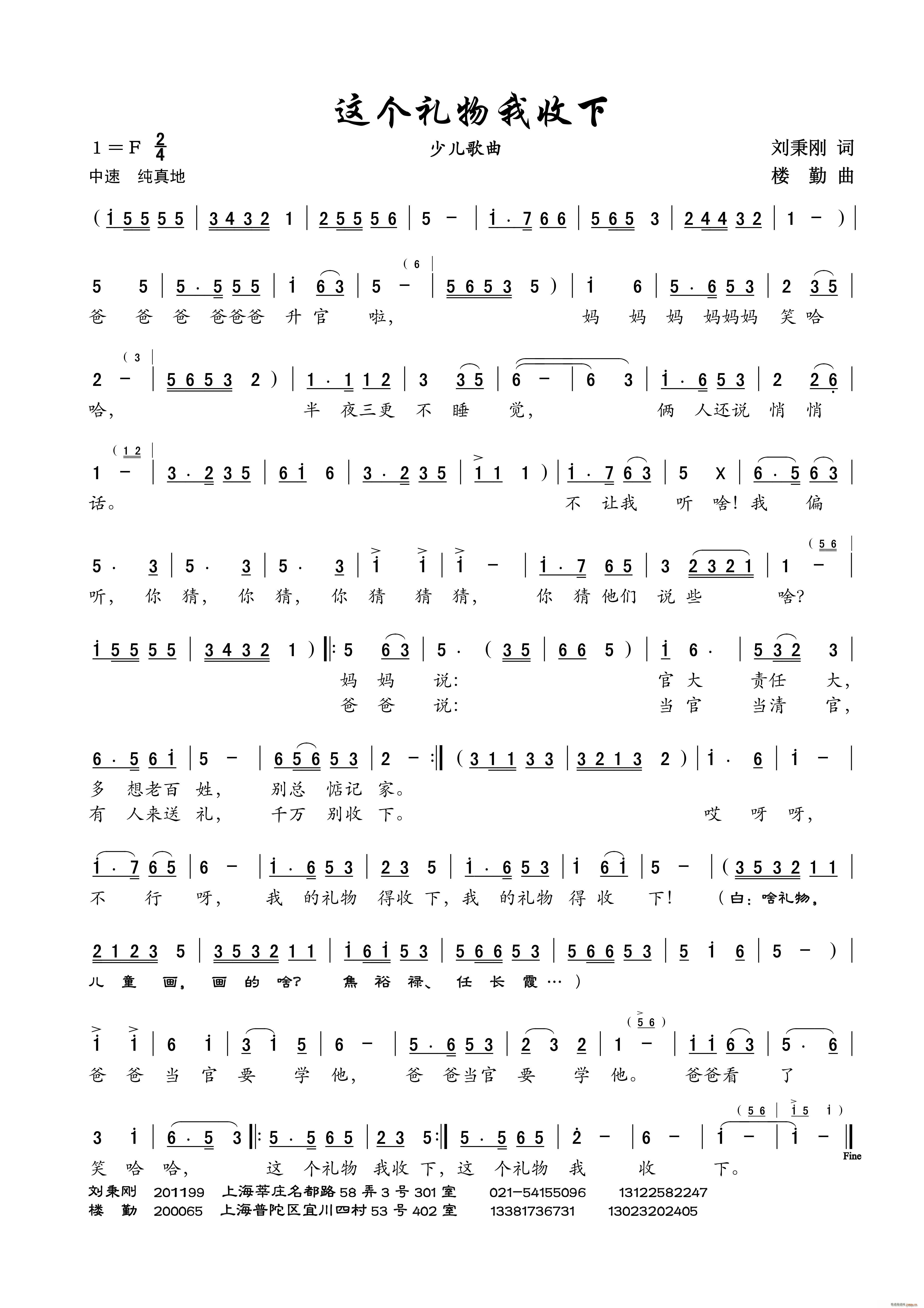 这个礼物我收下(七字歌谱)1