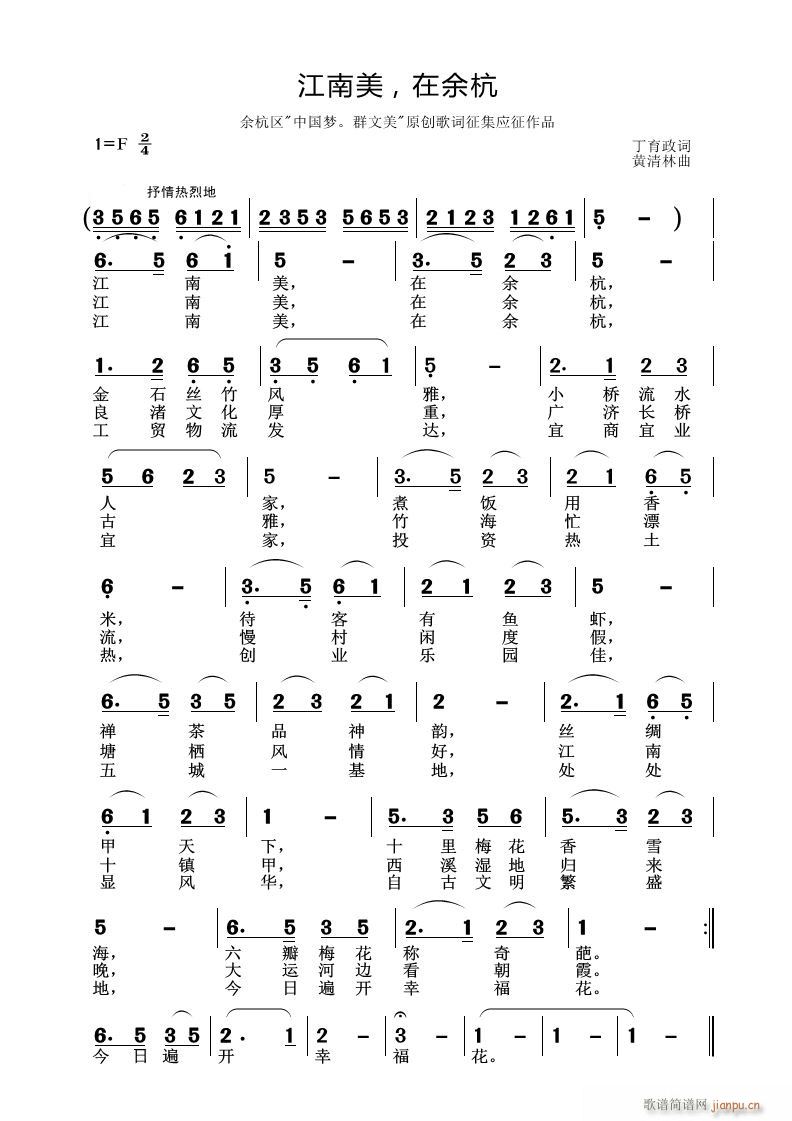 江南美 在余杭(七字歌谱)1