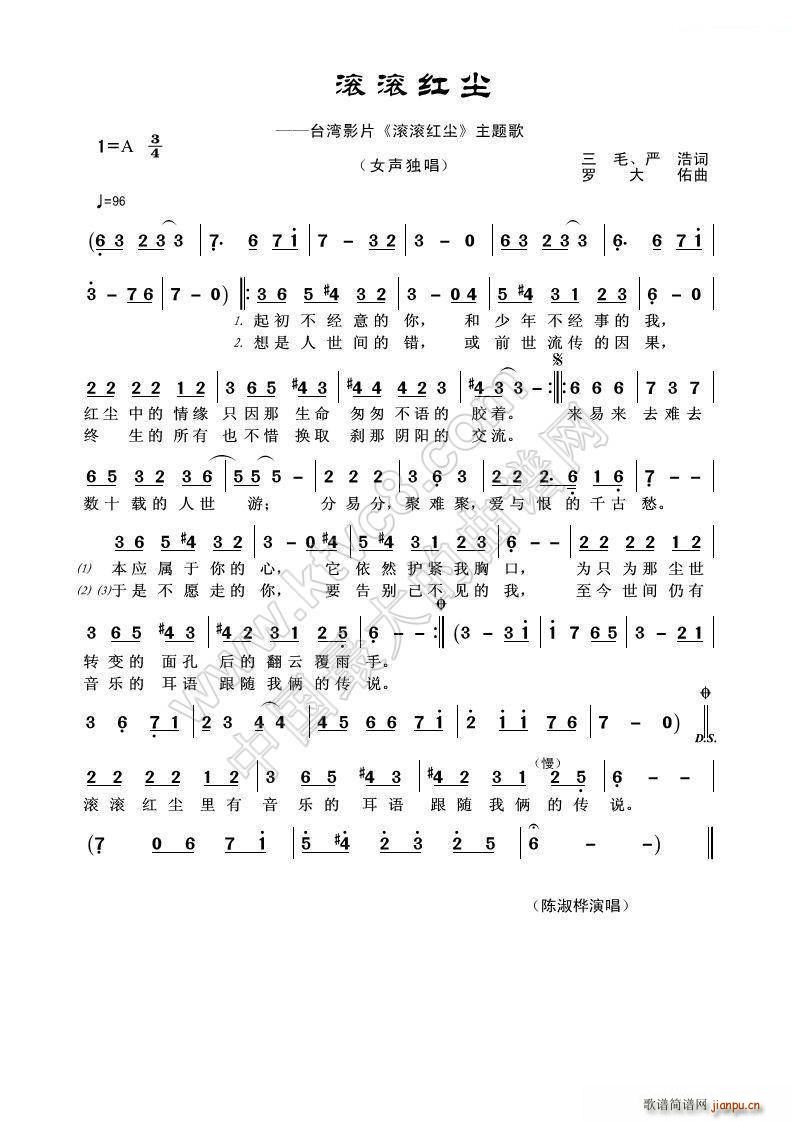 滚滚红尘 三毛(七字歌谱)1