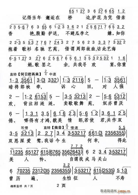 粤剧 魂断蓝桥(七字歌谱)3