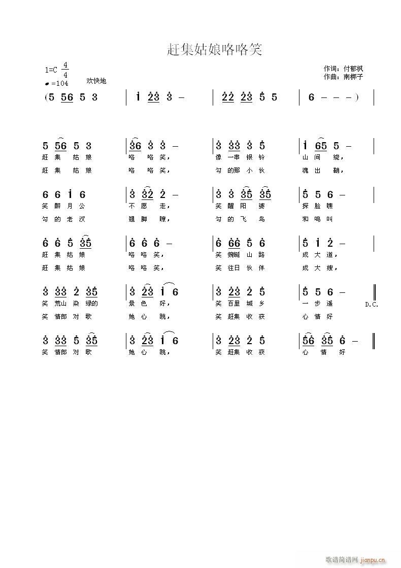 姑娘赶集咯咯笑(七字歌谱)1