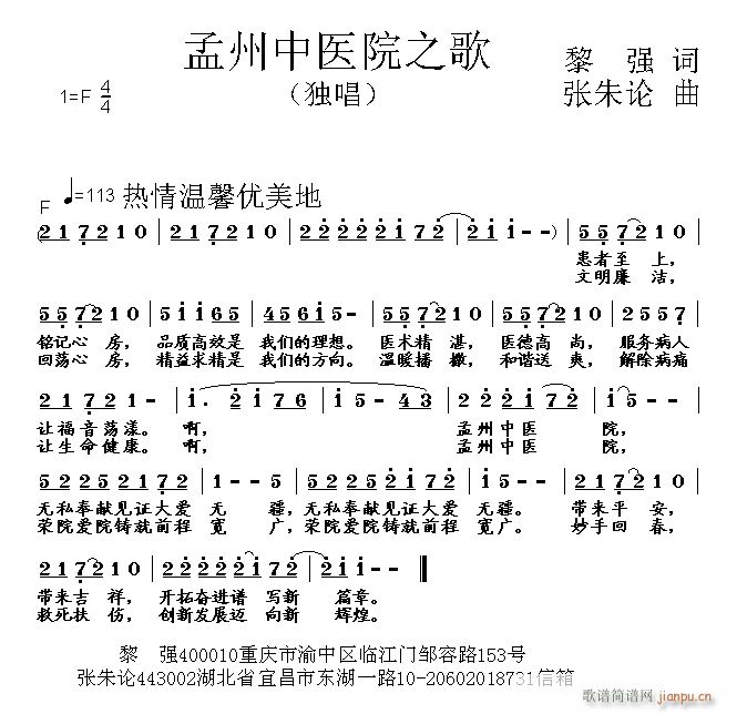 孟州中医院之歌(七字歌谱)1