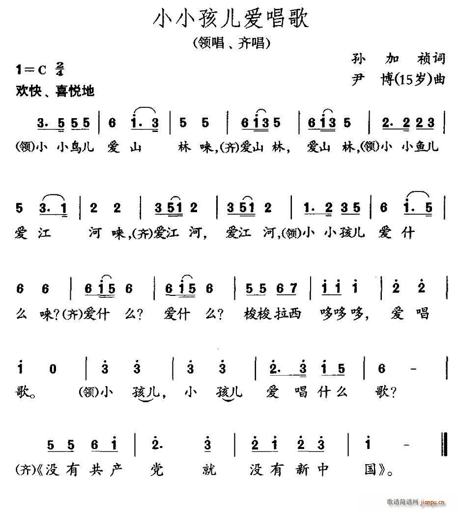 小小孩儿爱唱歌(七字歌谱)1