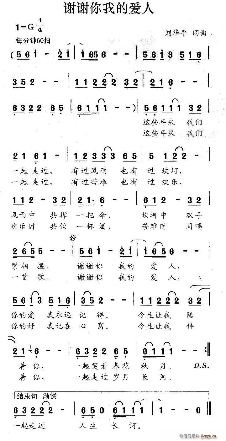 谢谢你我的爱人(七字歌谱)1
